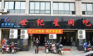 江山百姓网同城游戏——江山炒地皮网吧争霸赛