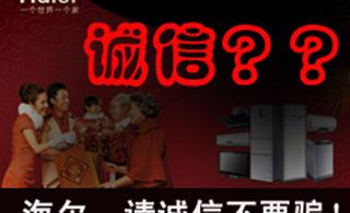 百度搜索“海尔骗子”共有159万个贴子!!!