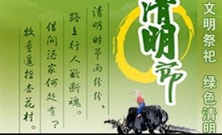 清明节-怀念亲人的日子
