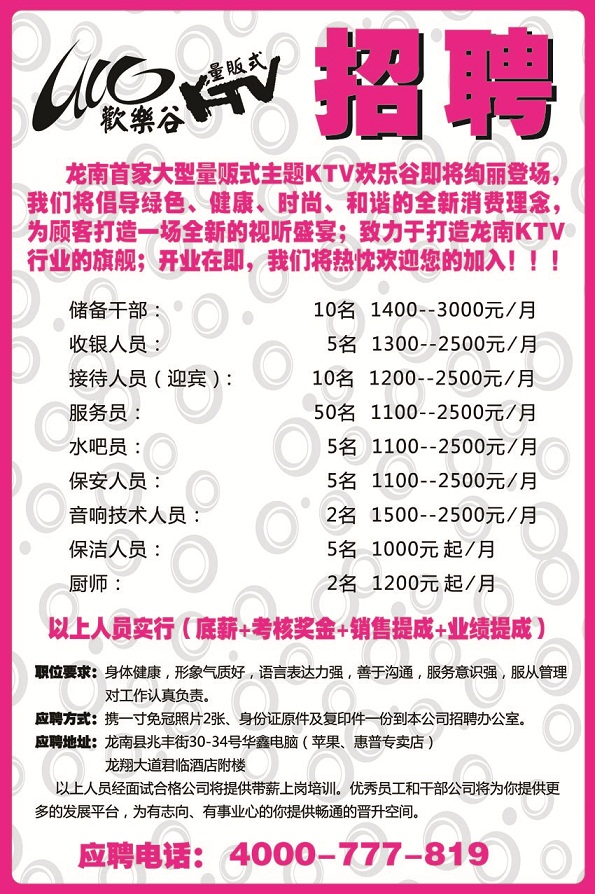 www.shanpow.com_江苏量贩ktv店长招聘。