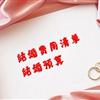 结婚费用怎么节省,结婚预算让你一省再省!