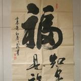 高凤德书画系列作品1