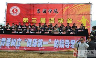 吕梁学院第三届运动会开幕(图)