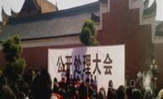 宁远文庙广场举行了公开处理大会