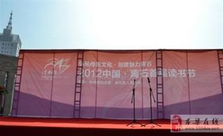 2012中国离石首届读书节启动仪式