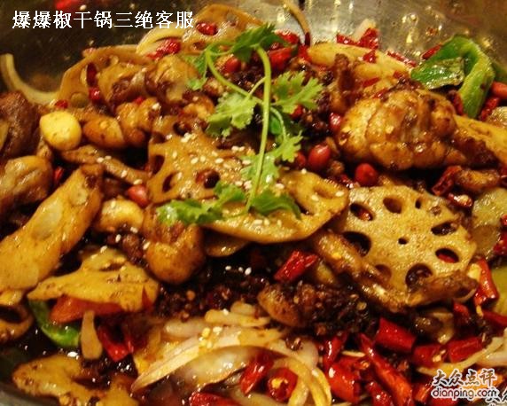 干锅牛蛙