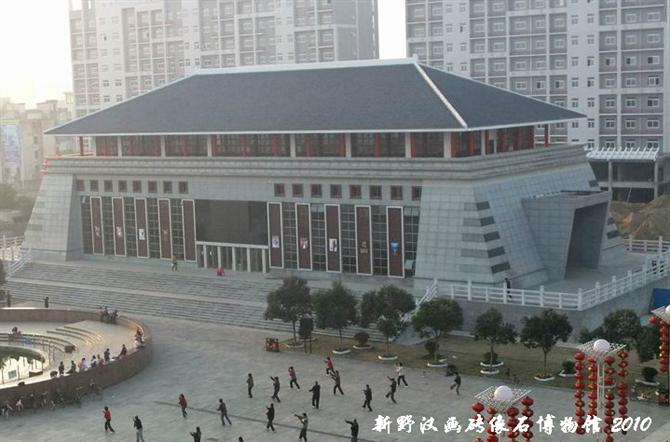 新野县汉画砖像石博物馆图集_影音贴图_新野论坛_新野在线
