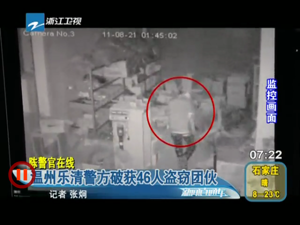 乐清:警方破获46人盗窃团伙