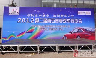 2012年离石春季汽车博览会在体育馆隆重开幕