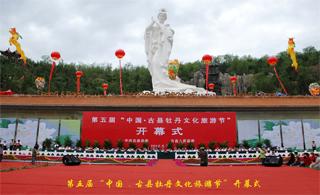 第五届古县牡丹文化旅游节