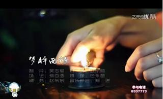 禹州电视台【每周新歌】120430期《阳光总在风雨后》名庄酒窖员工