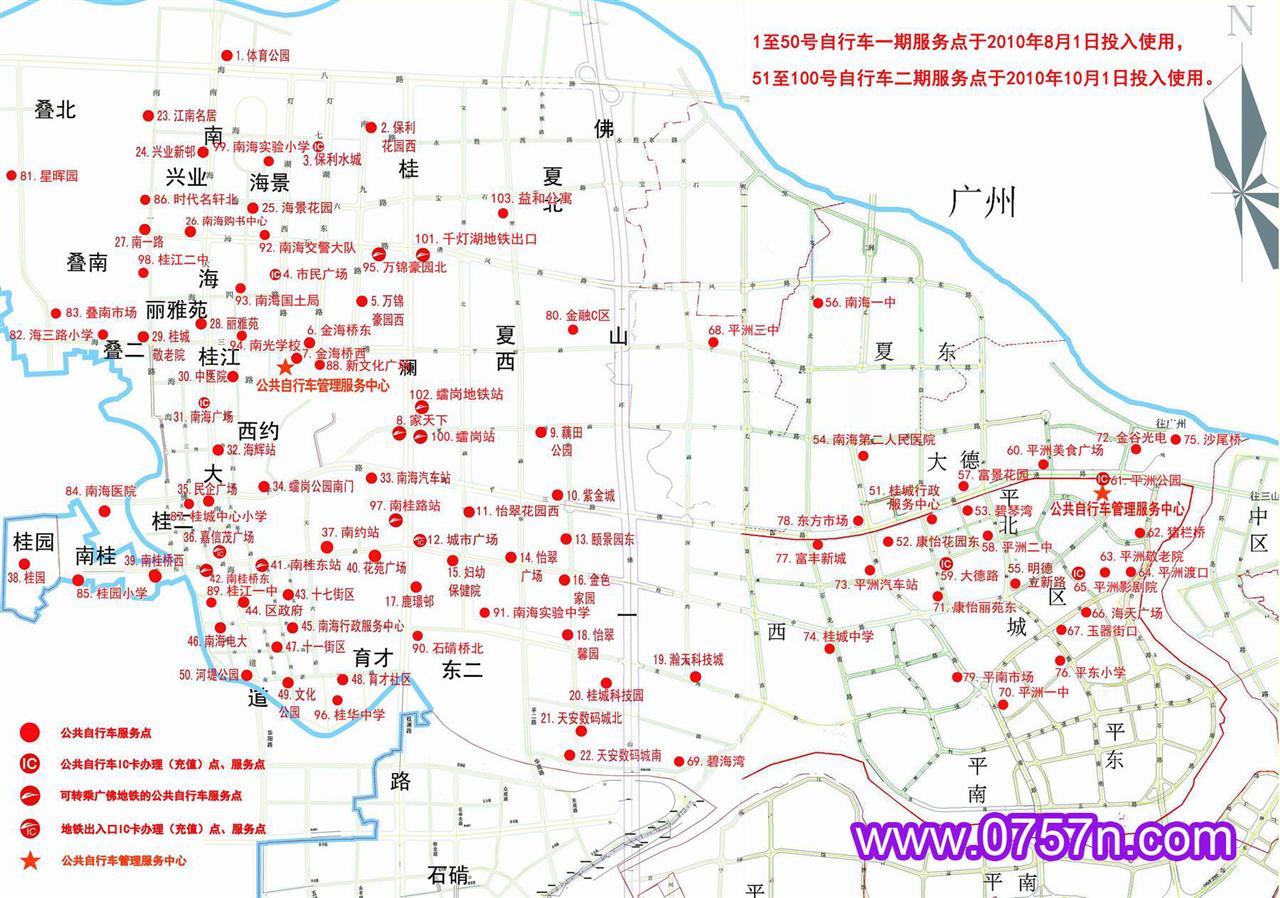 佛山南海桂城公共自行车站点图