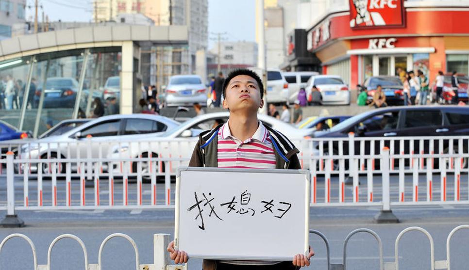 挂牌“找媳妇”(图)