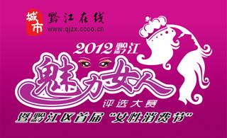 2012ǭ�����׽조����Ů�ˡ���ѡ������ǭ�����׽조Ů�����ѽڡ�