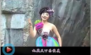 不错的九嶷歌曲..美在九嶷,mv