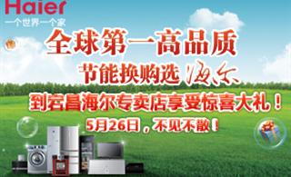 海尔电器入驻陇南都市网