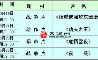 安溪县影剧院免费数字电影节目预告(5.18-5.25)