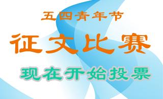 [ͶƱ]������������ı���ͶƱ5��5��8:00����5��12��00:00