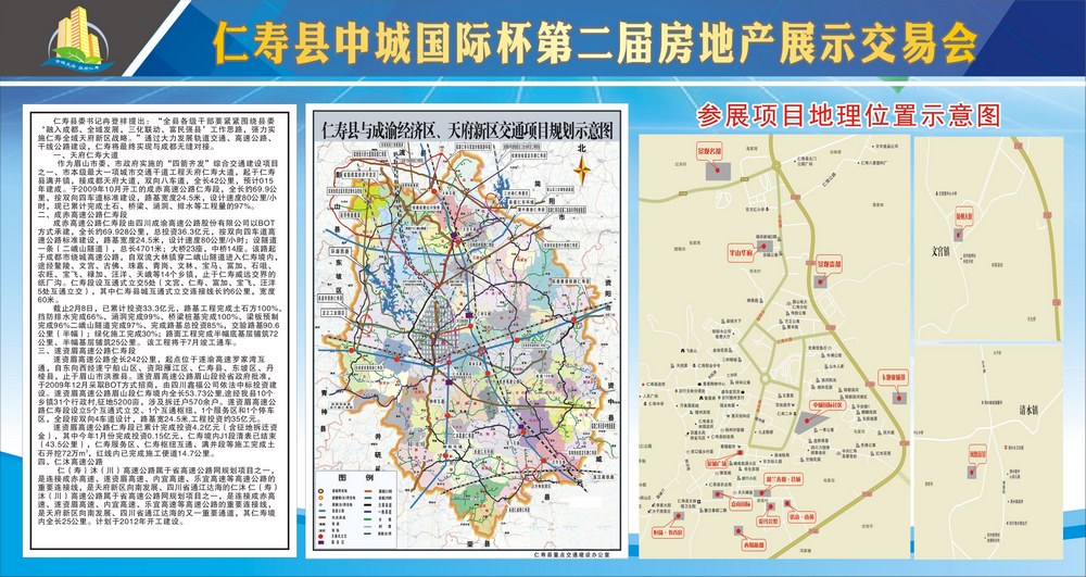 [分享]仁寿县与成渝经济区、天府新区交通项目