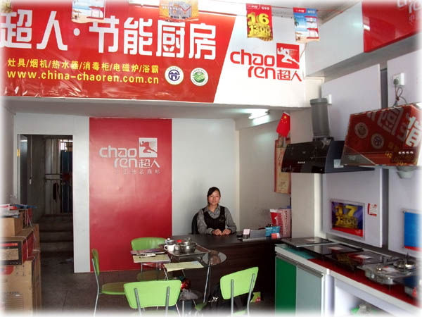 于都超人电器经营部