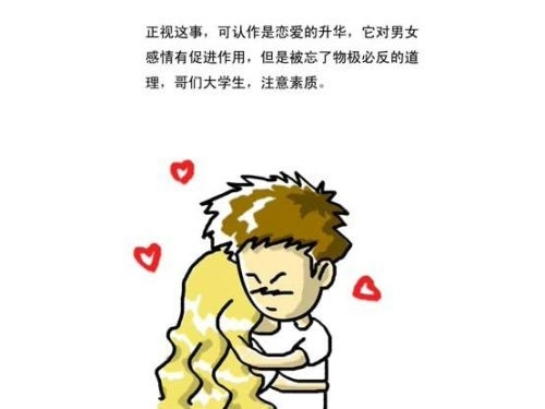 大学<em>男女那点事</em>儿_白城博客_白城相册