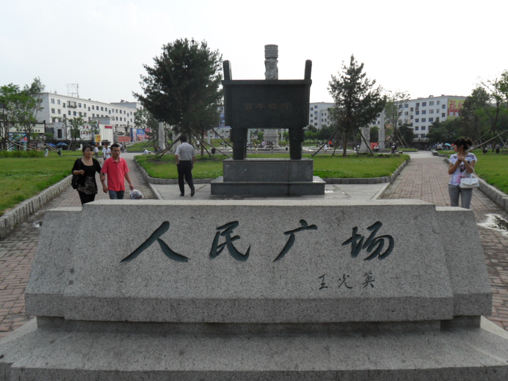 人民广场牌碑