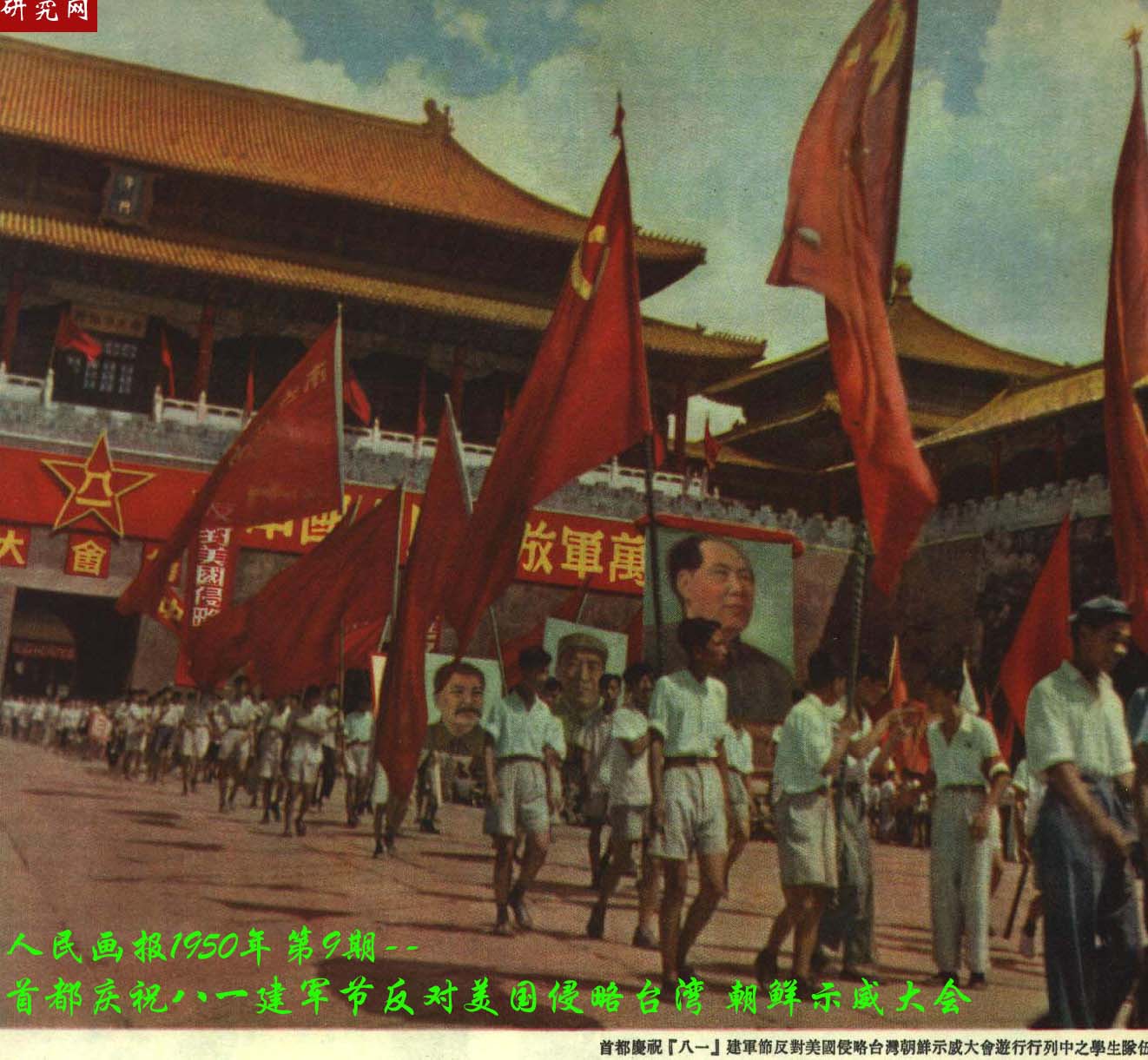 1950年人民画报