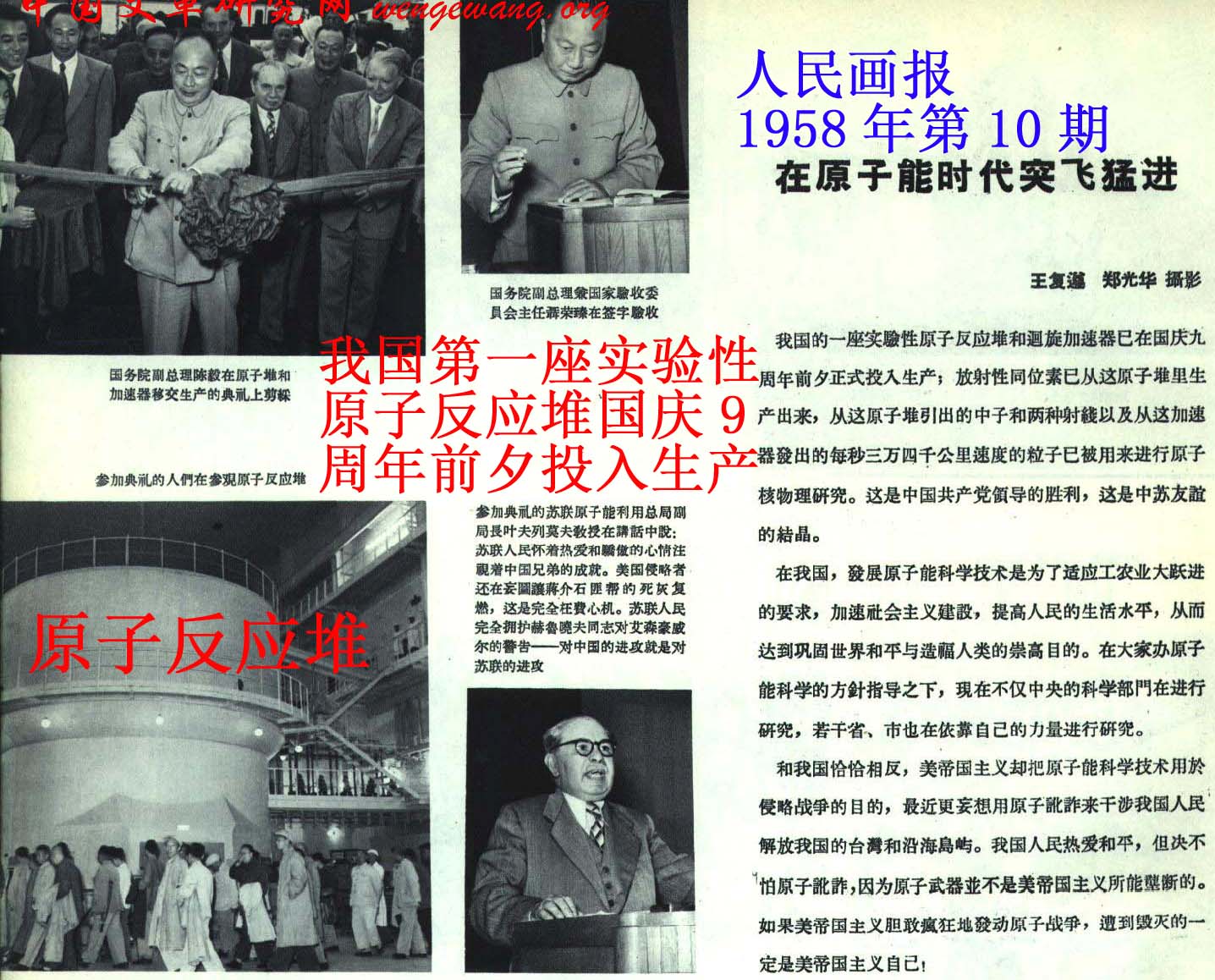 1958年人民画报