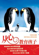 如何培养一个优秀的孩子