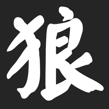 ��ɽҰ��