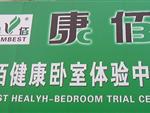 康佰家纺 康佰家纺