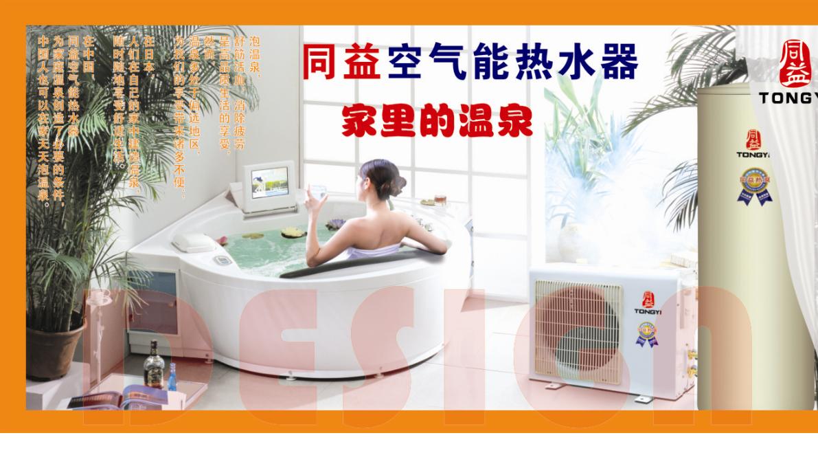 同益空气能热水器,您居家最佳选择!