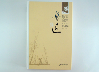 鲁迅散文集_网上逛街_桦甸在线