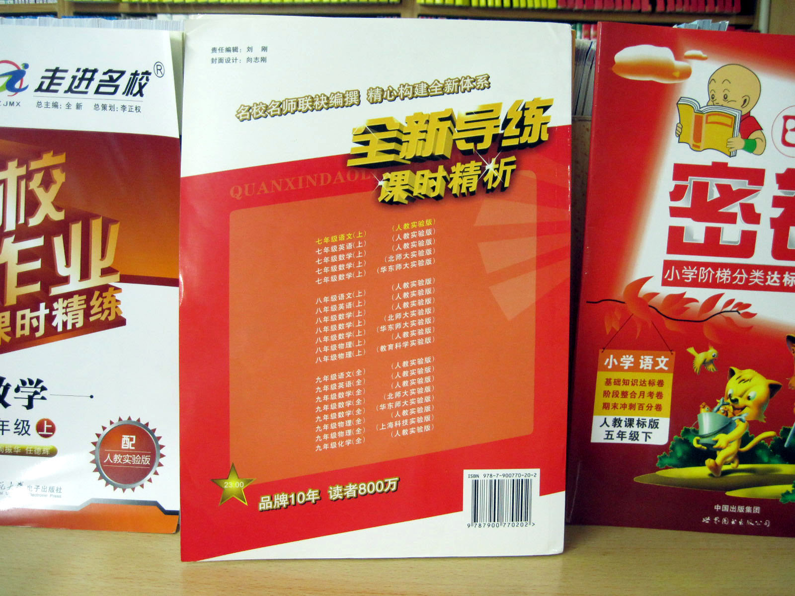 走进名校 七年级上 语文_网上逛街_大足在线