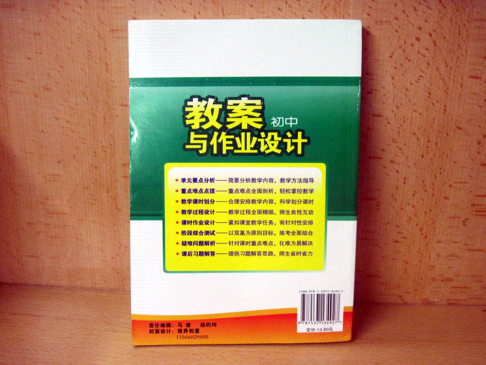 教案与作业设计 人教版英语 七年级上
