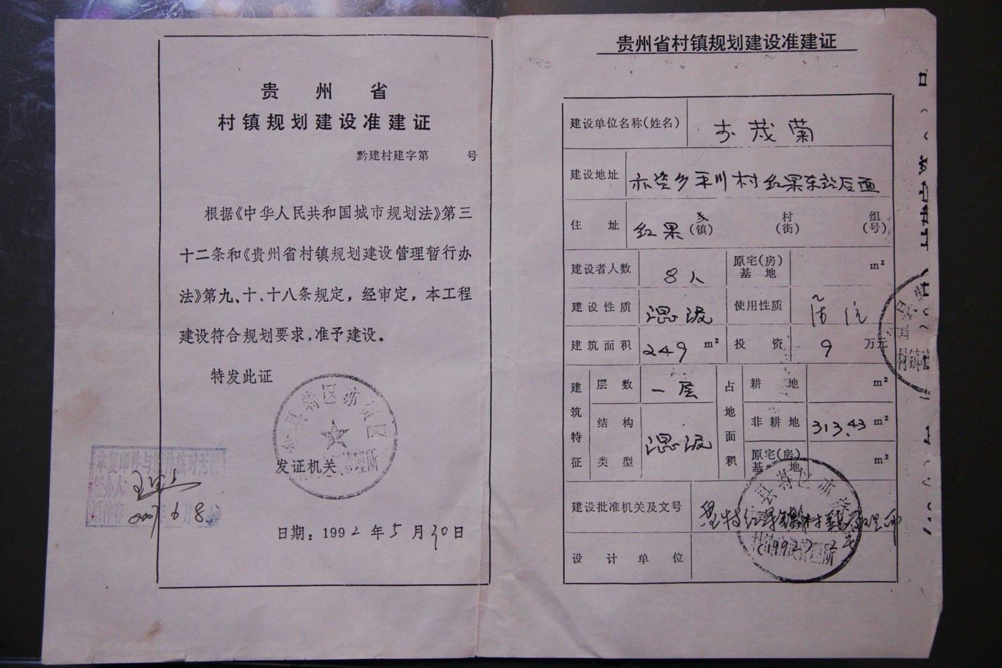 房屋属于自建房,手续齐全(房产证,土地使用证,准建证)土 地使用证无