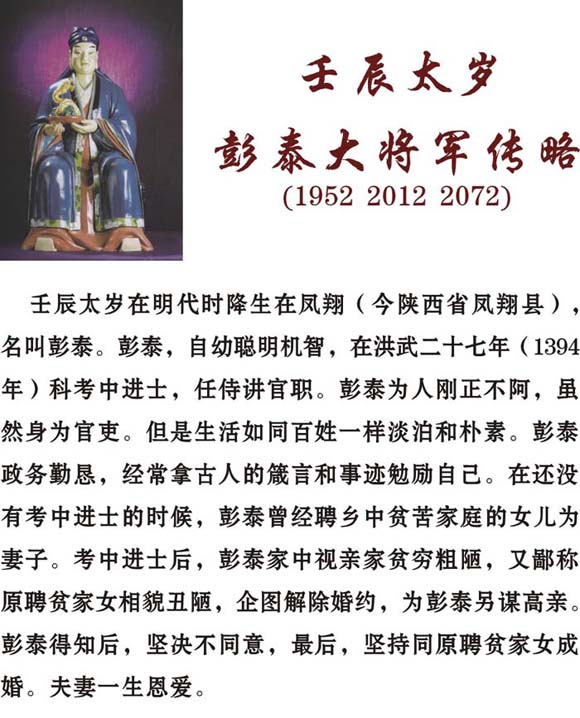 壬辰太岁彭泰大将军-长流水护身卡符1892,1952,201