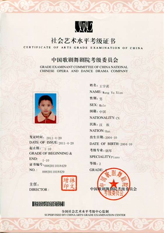 中国歌剧舞剧院考级委员会; 钢琴即兴伴奏(少儿歌曲,艺术歌曲,通俗