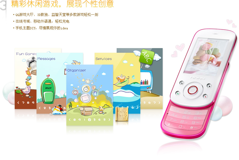 <em>朵唯女性手机- S620</em>QQ定制版_家居街_曲阳在