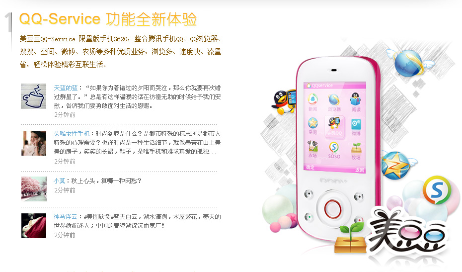 <em>朵唯女性手机- S620</em>QQ定制版_家居街_曲阳在