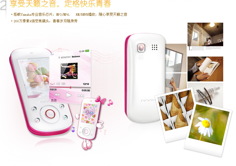 <em>朵唯女性手机- S620</em>QQ定制版_家居街_曲阳在