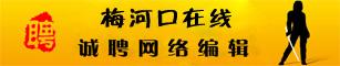 梅河口在线