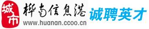 桦南信息港