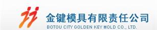 泊头金键模具有限责任公司