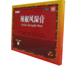 辣椒风湿膏_网上逛街_阎良之窗