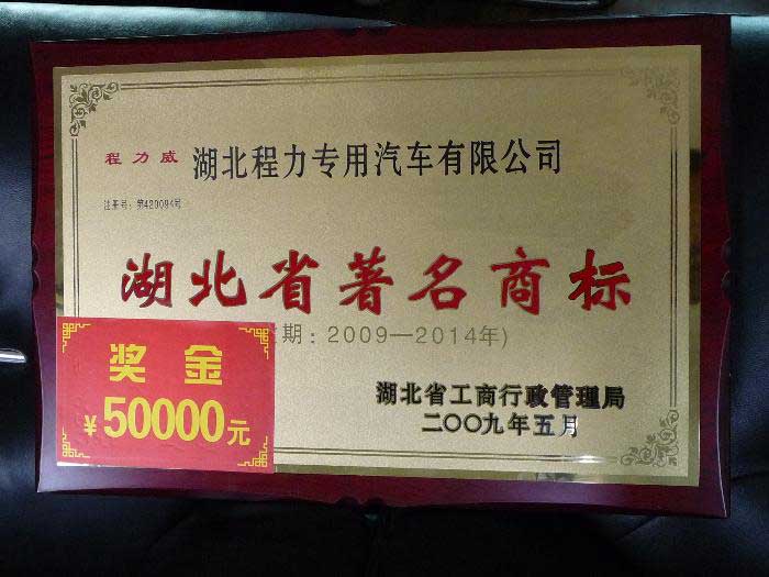 湖北程力专用汽车有限公司高空作业车销售部高清图片