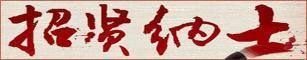 山东鑫海能源科技有限公司-招聘简章