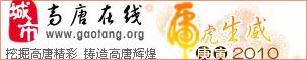 高唐在线诚聘公关经理