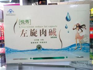 悦秀左旋肉碱