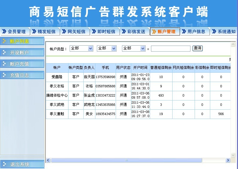 短信群发价格_合肥短信群发价格_短信群发 价格